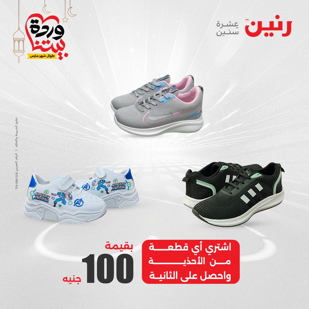 raneen offers from 28mar to 28mar 2025 عروض رنين من 28 مارس حتى 28 مارس 2025 صفحة رقم 28